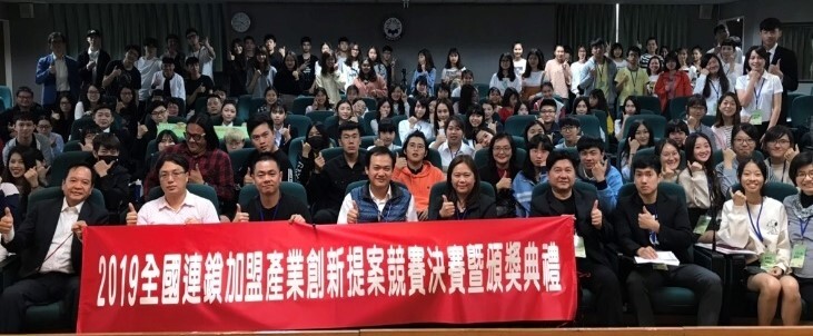 2019 全國連鎖加盟產業創新提案競賽活動照片