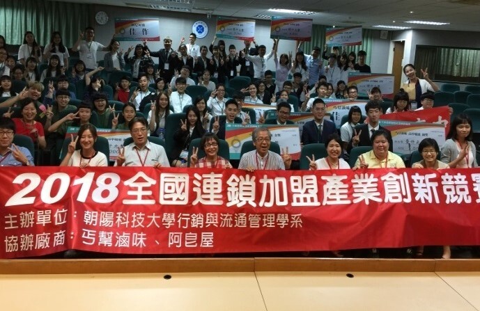 2018 全國連鎖加盟產業創新提案競賽活動照片