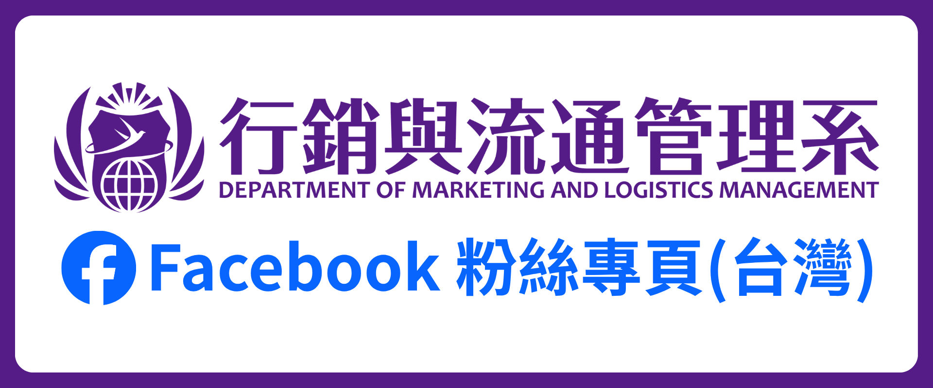 Facebook 粉絲專頁(台灣)(另開新視窗)