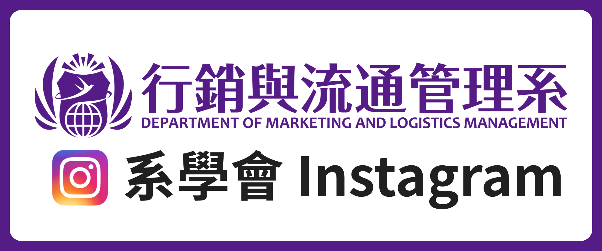 系學會 Instageam(另開新視窗)