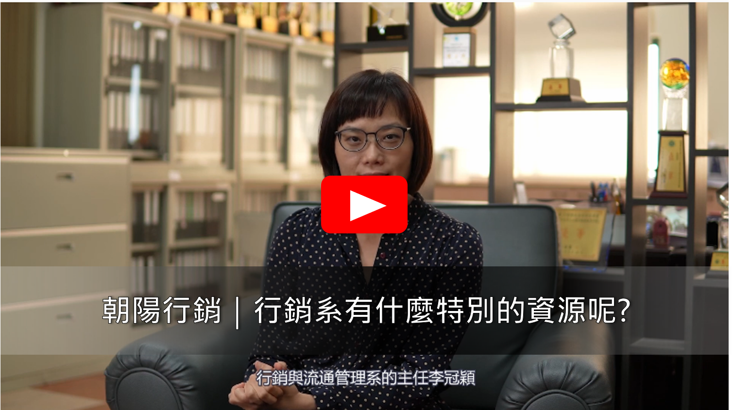 系所資源｜朝陽科技大學行銷與流通管理系(另開新視窗)
