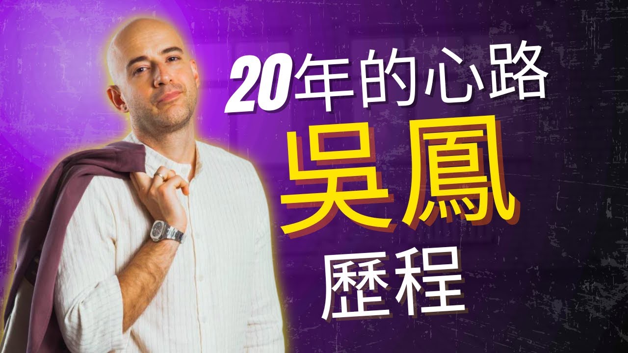 名人講座－吳鳳如何建立自媒體品牌？如何創業？feat.黃德睿老師(另開新視窗)