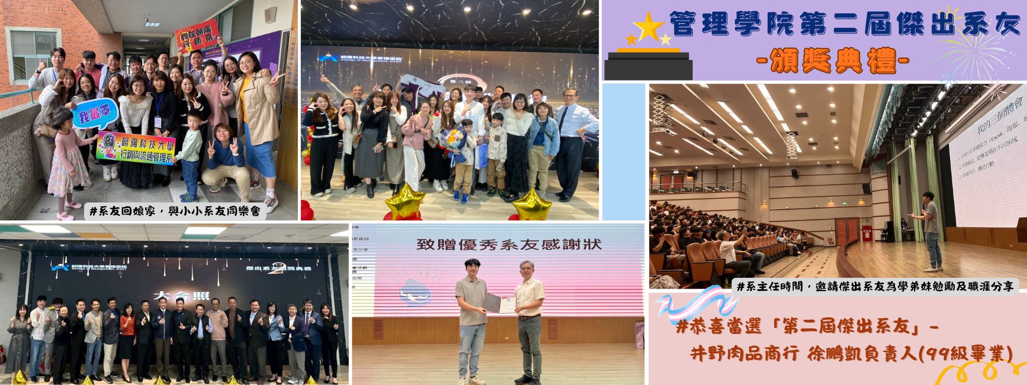 第二屆傑出校友